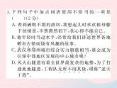 八年级下语文课件八年级语文下册第一单元检测卷课件语文版_语文版（2016）