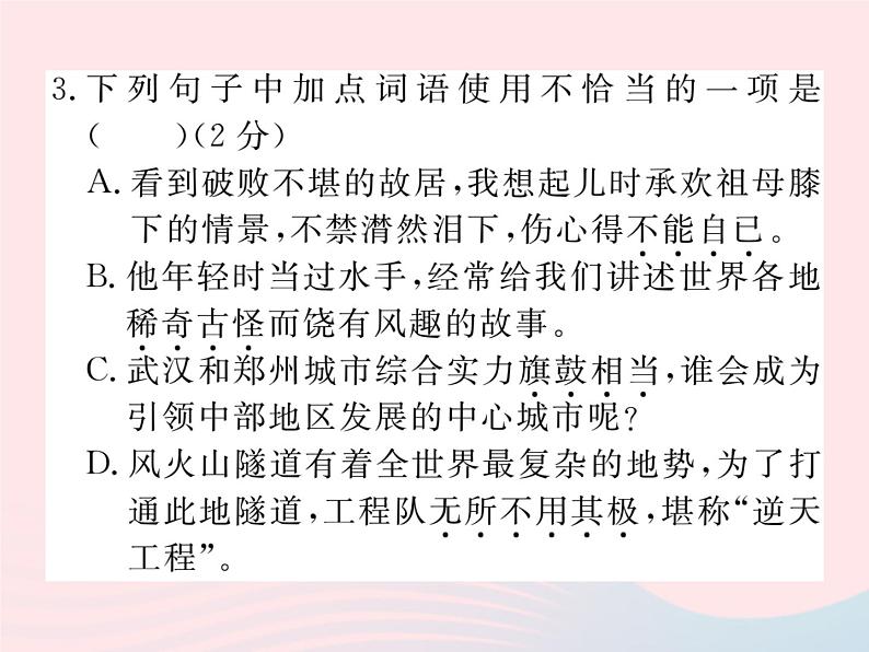 八年级下语文课件八年级语文下册第一单元检测卷课件语文版_语文版（2016）04