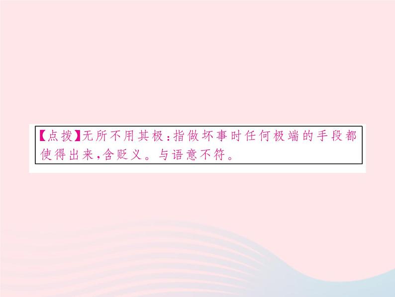八年级下语文课件八年级语文下册第一单元检测卷课件语文版_语文版（2016）05
