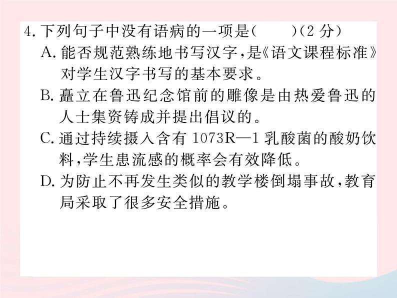 八年级下语文课件八年级语文下册第一单元检测卷课件语文版_语文版（2016）06
