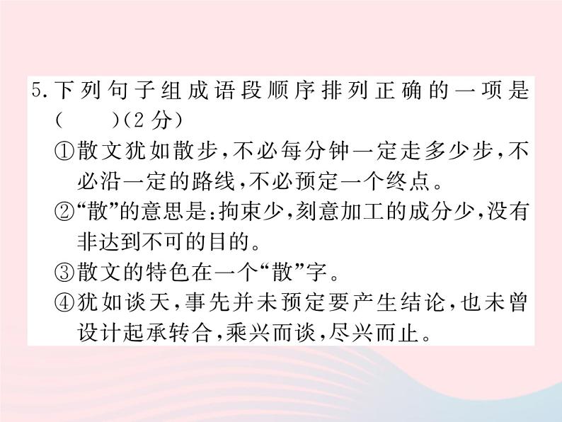 八年级下语文课件八年级语文下册第一单元检测卷课件语文版_语文版（2016）07