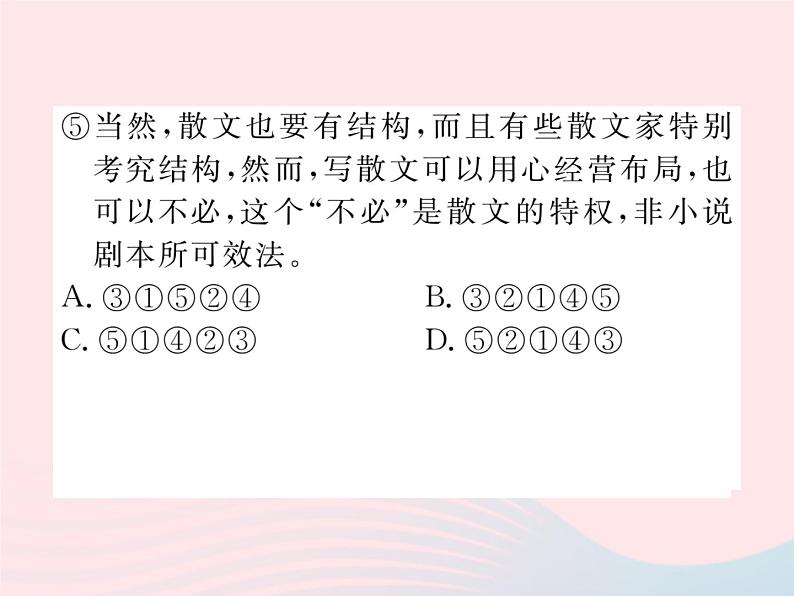 八年级下语文课件八年级语文下册第一单元检测卷课件语文版_语文版（2016）08