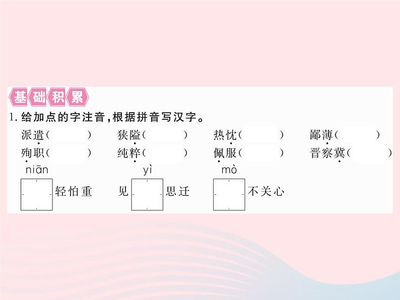 八年级下语文课件八年级语文下册第二单元5纪念白求恩习题课件语文_语文版（2016）02