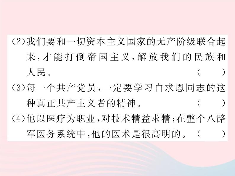 八年级下语文课件八年级语文下册第二单元5纪念白求恩习题课件语文_语文版（2016）07