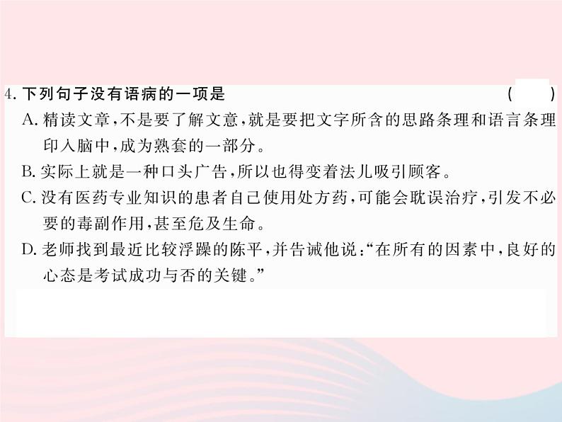 八年级下语文课件八年级语文下册第二单元6想和做习题课件语文_语文版（2016）04