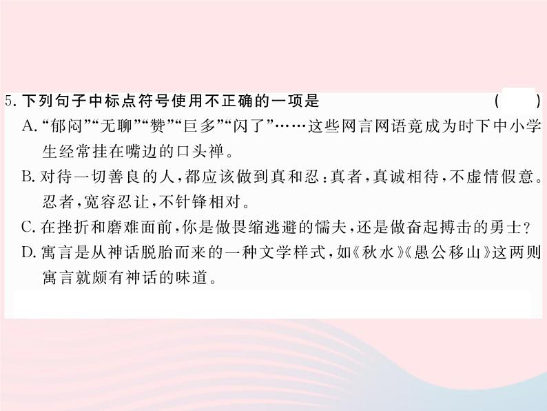八年级下语文课件八年级语文下册第二单元6想和做习题课件语文_语文版（2016）05