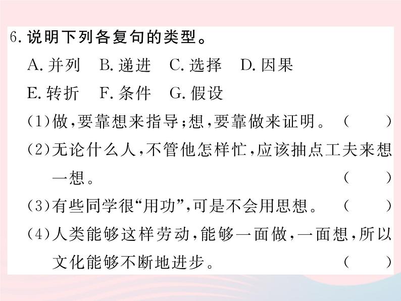 八年级下语文课件八年级语文下册第二单元6想和做习题课件语文_语文版（2016）06