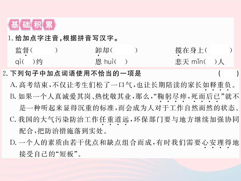 八年级下语文课件八年级语文下册第二单元7最苦与最乐习题课件语文_语文版（2016）02