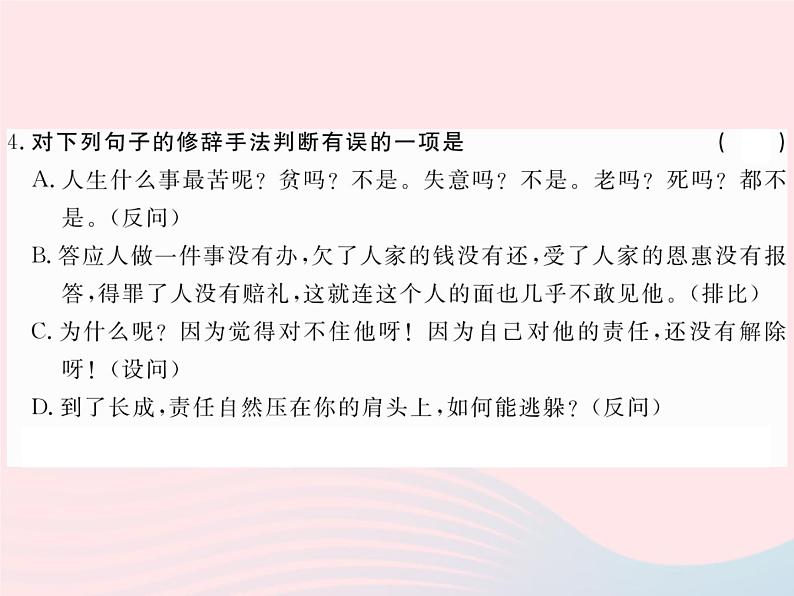 八年级下语文课件八年级语文下册第二单元7最苦与最乐习题课件语文_语文版（2016）04