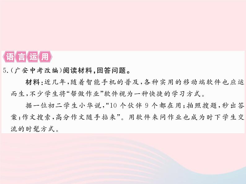 八年级下语文课件八年级语文下册第二单元7最苦与最乐习题课件语文_语文版（2016）05