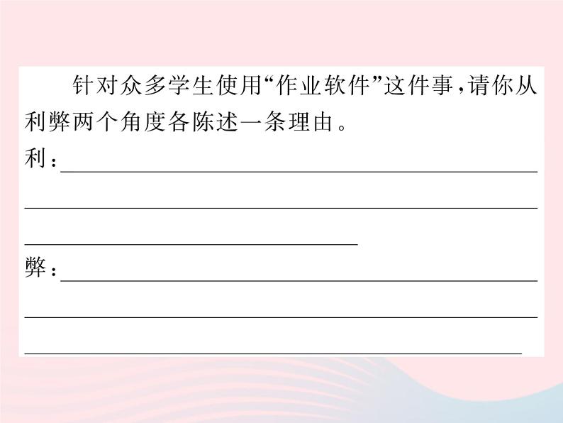 八年级下语文课件八年级语文下册第二单元7最苦与最乐习题课件语文_语文版（2016）06
