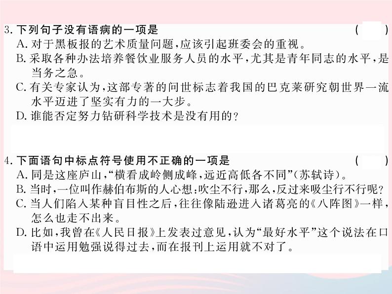 八年级下语文课件八年级语文下册第二单元8换个角度看问题习题课件语文_语文版（2016）03
