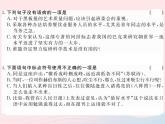 八年级下语文课件八年级语文下册第二单元8换个角度看问题习题课件语文_语文版（2016）