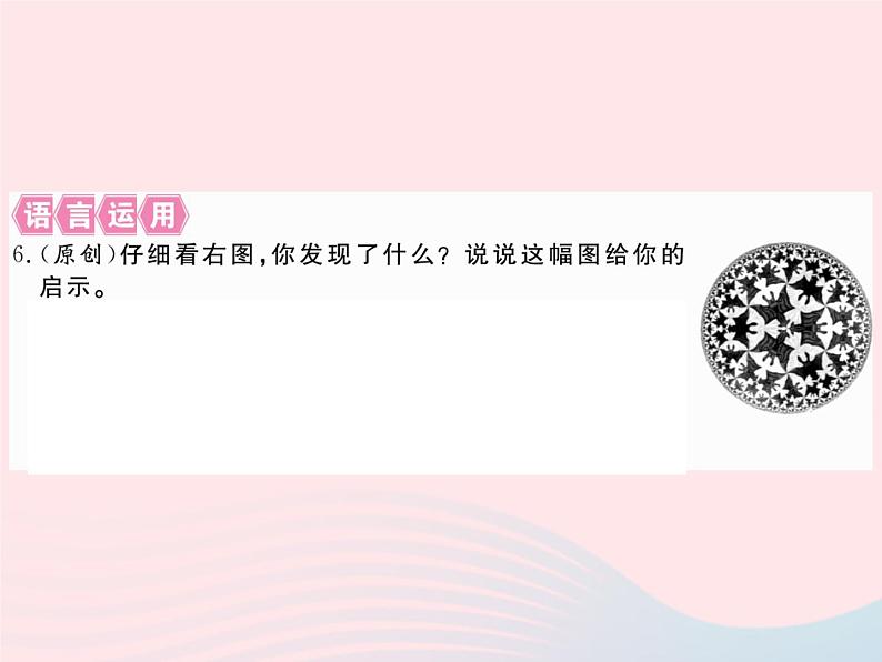 八年级下语文课件八年级语文下册第二单元8换个角度看问题习题课件语文_语文版（2016）05