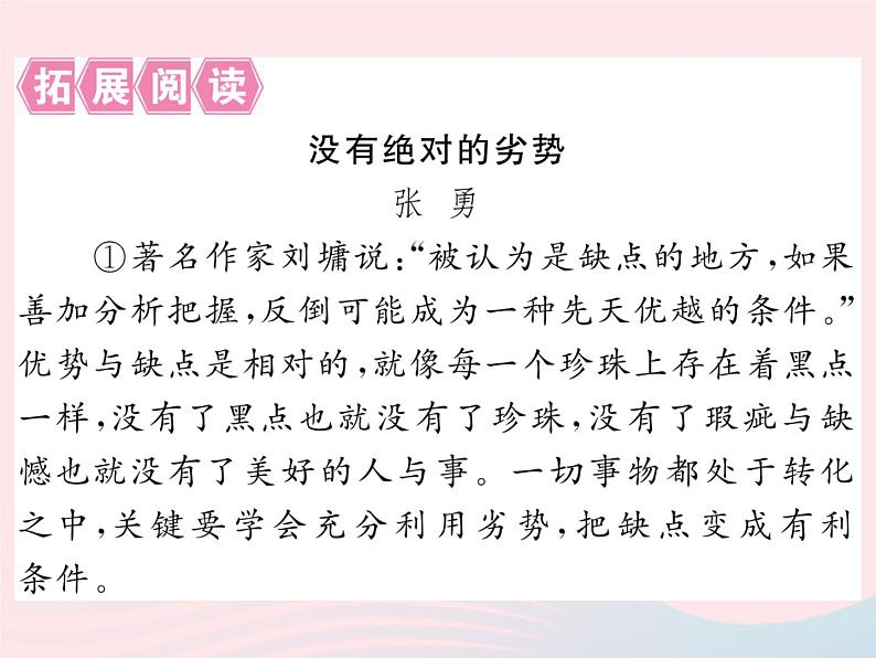 八年级下语文课件八年级语文下册第二单元8换个角度看问题习题课件语文_语文版（2016）08