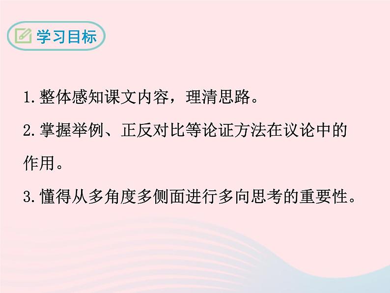 八年级下语文课件八年级语文下册第二单元八换个角度看问题课件语文_语文版（2016）02