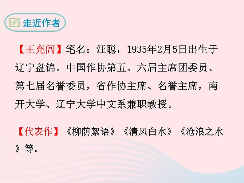 八年级下语文课件八年级语文下册第二单元八换个角度看问题课件语文_语文版（2016）04