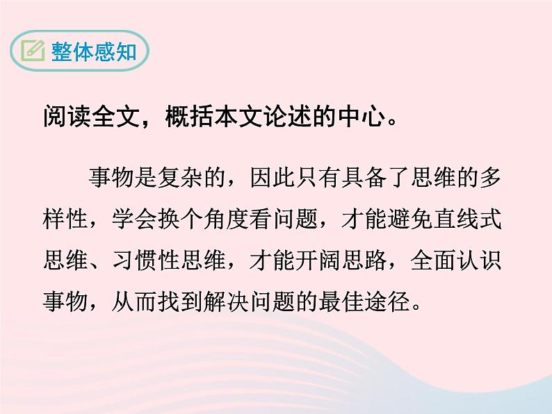 八年级下语文课件八年级语文下册第二单元八换个角度看问题课件语文_语文版（2016）07