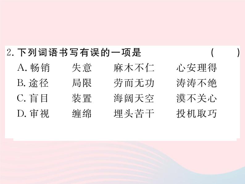 八年级下语文课件八年级语文下册第二单元复习习题课件语文_语文版（2016）03