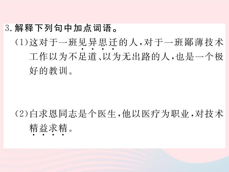 八年级下语文课件八年级语文下册第二单元复习习题课件语文_语文版（2016）04
