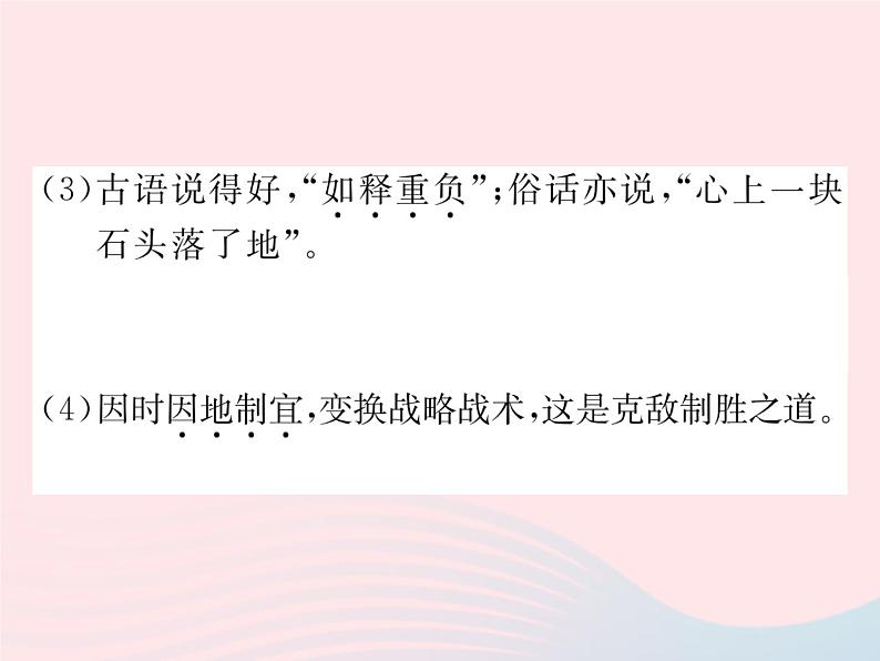 八年级下语文课件八年级语文下册第二单元复习习题课件语文_语文版（2016）05