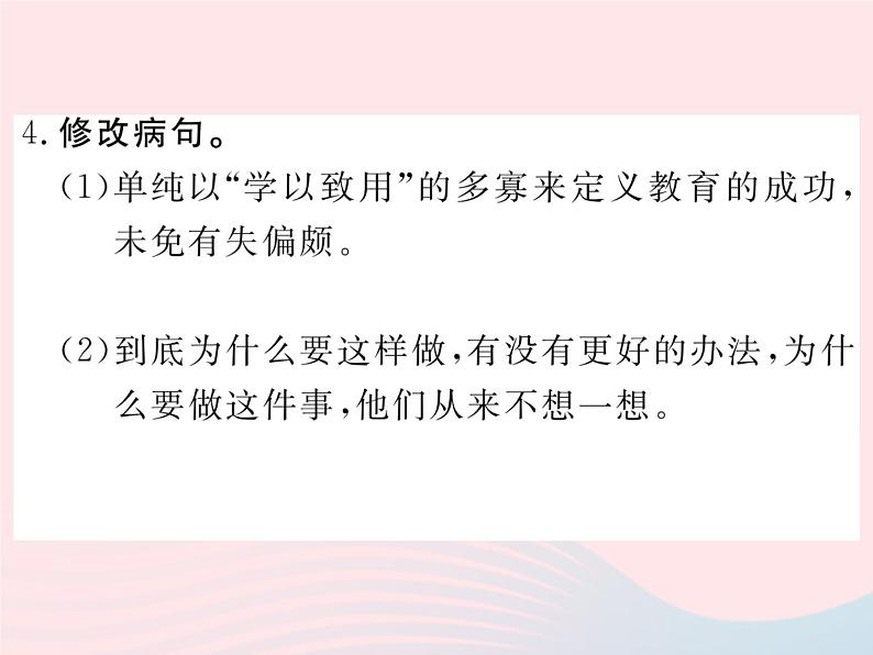 八年级下语文课件八年级语文下册第二单元复习习题课件语文_语文版（2016）06