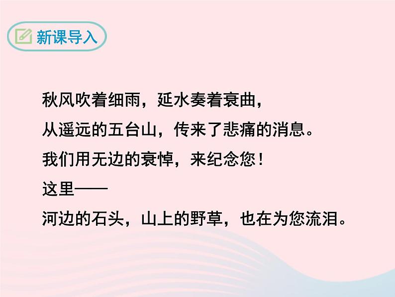 八年级下语文课件八年级语文下册第二单元五纪念白求恩课件语文_语文版（2016）03