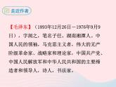 八年级下语文课件八年级语文下册第二单元五纪念白求恩课件语文_语文版（2016）