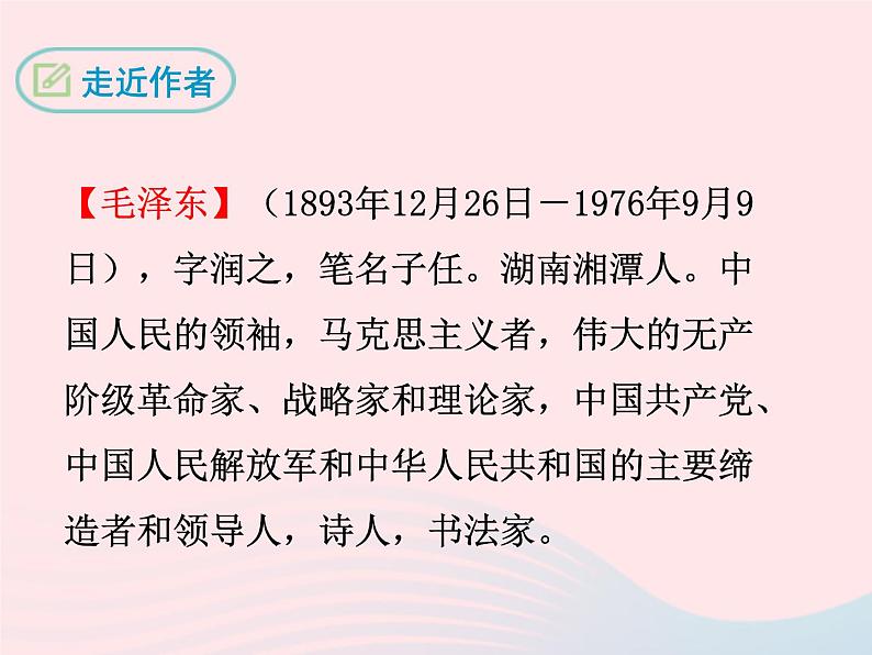 八年级下语文课件八年级语文下册第二单元五纪念白求恩课件语文_语文版（2016）05