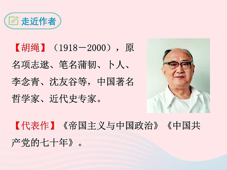 八年级下语文课件八年级语文下册第二单元六想和做课件语文_语文版（2016）04