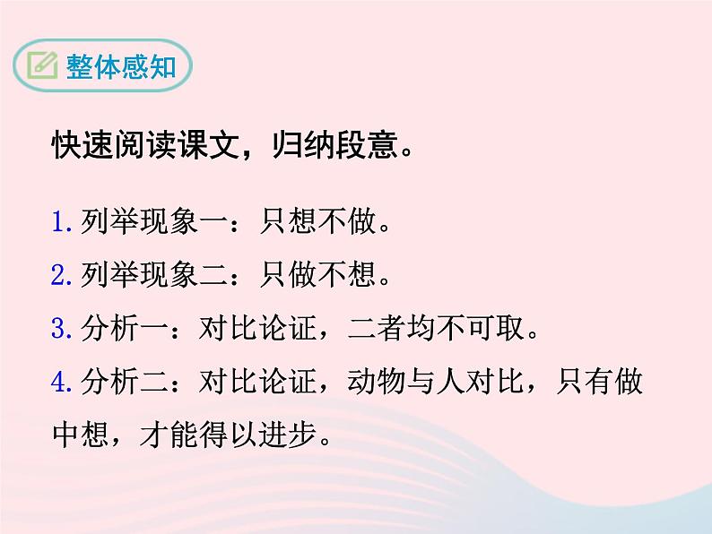 八年级下语文课件八年级语文下册第二单元六想和做课件语文_语文版（2016）06