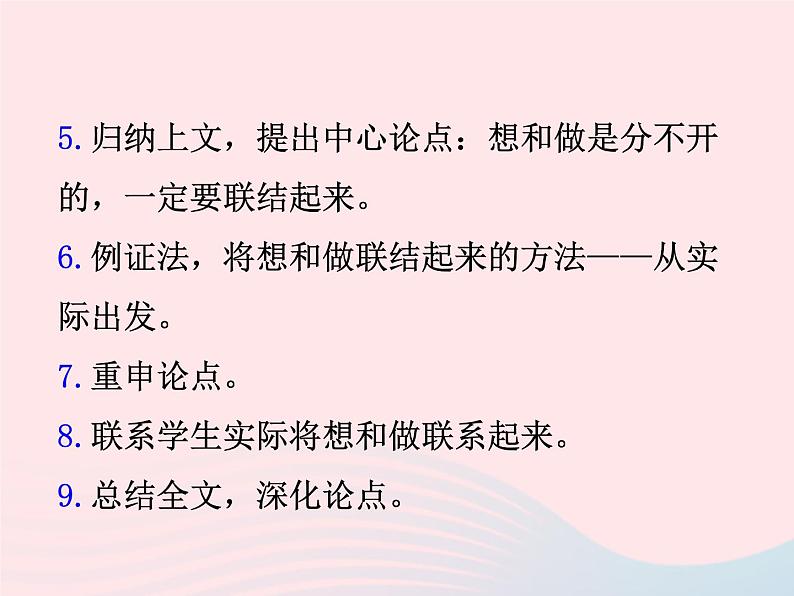 八年级下语文课件八年级语文下册第二单元六想和做课件语文_语文版（2016）07