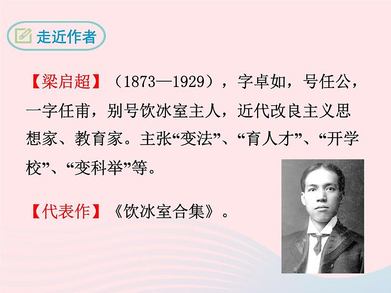 八年级下语文课件八年级语文下册第二单元七最苦与最乐课件语文_语文版（2016）04