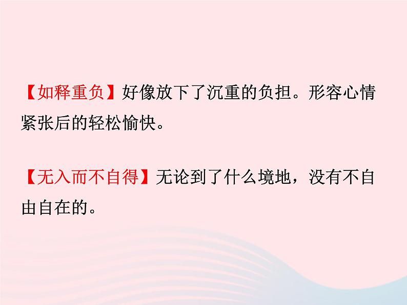 八年级下语文课件八年级语文下册第二单元七最苦与最乐课件语文_语文版（2016）06