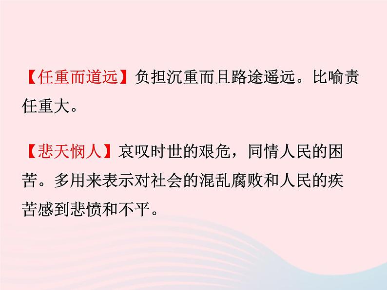 八年级下语文课件八年级语文下册第二单元七最苦与最乐课件语文_语文版（2016）07