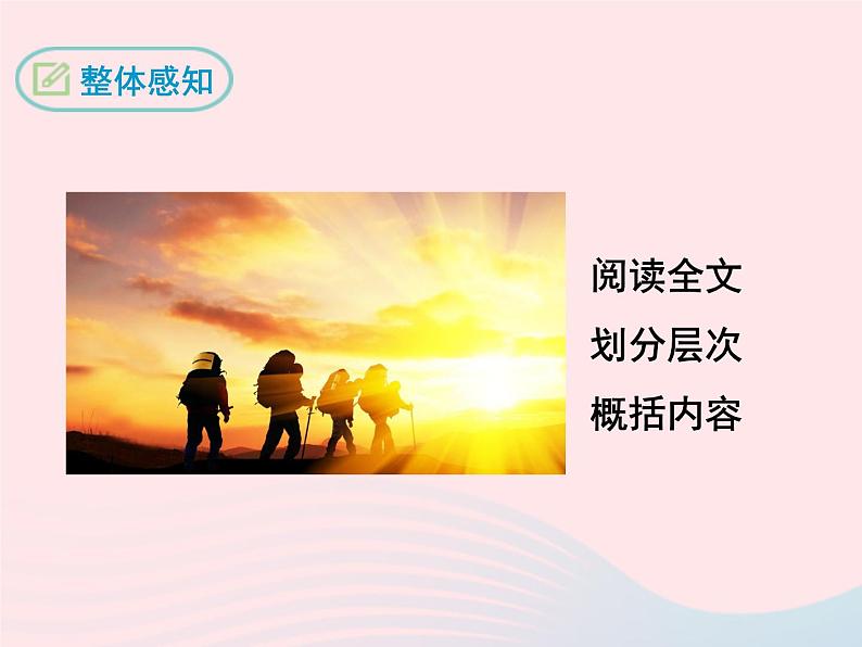 八年级下语文课件八年级语文下册第二单元七最苦与最乐课件语文_语文版（2016）08
