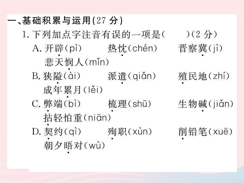 八年级下语文课件八年级语文下册第二单元检测卷课件语文版_语文版（2016）02