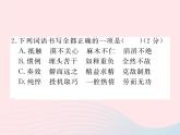 八年级下语文课件八年级语文下册第二单元检测卷课件语文版_语文版（2016）