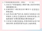 八年级下语文课件八年级语文下册第二单元检测卷课件语文版_语文版（2016）