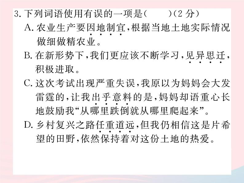 八年级下语文课件八年级语文下册第二单元检测卷课件语文版_语文版（2016）04