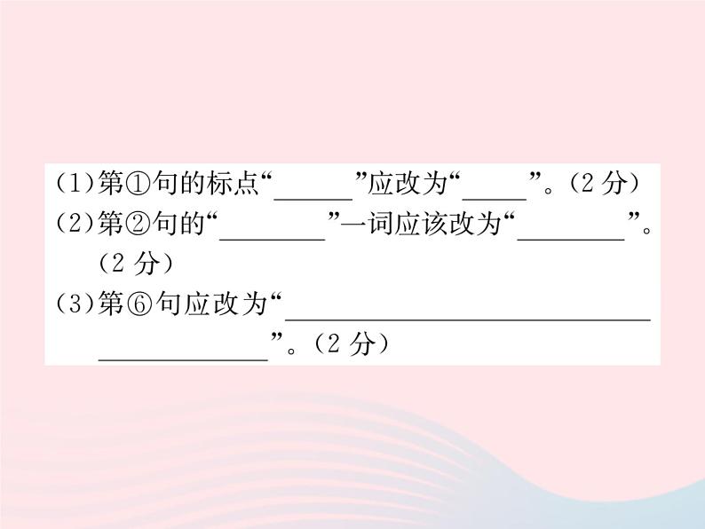 八年级下语文课件八年级语文下册第二单元检测卷课件语文版_语文版（2016）06