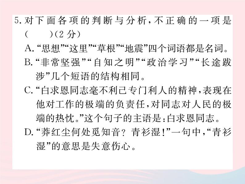 八年级下语文课件八年级语文下册第二单元检测卷课件语文版_语文版（2016）07