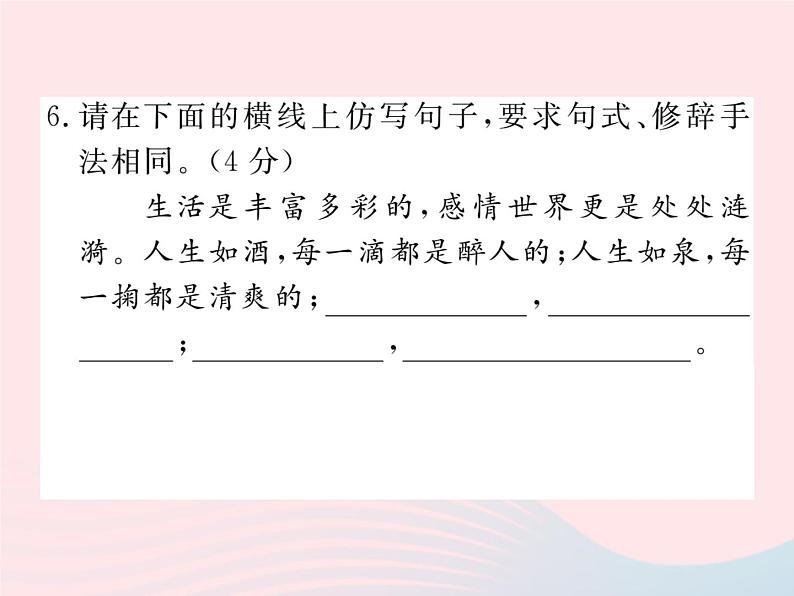 八年级下语文课件八年级语文下册第二单元检测卷课件语文版_语文版（2016）08