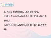 八年级下语文课件八年级语文下册 第三单元 九 智取生辰纲课件 语文版_语文版（2016）