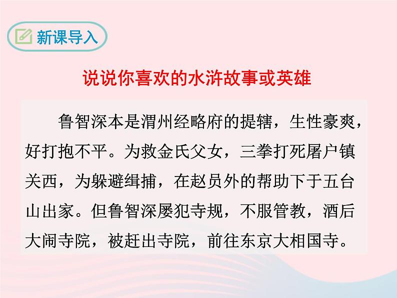 八年级下语文课件八年级语文下册 第三单元 九 智取生辰纲课件 语文版_语文版（2016）03