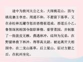 八年级下语文课件八年级语文下册 第三单元 九 智取生辰纲课件 语文版_语文版（2016）