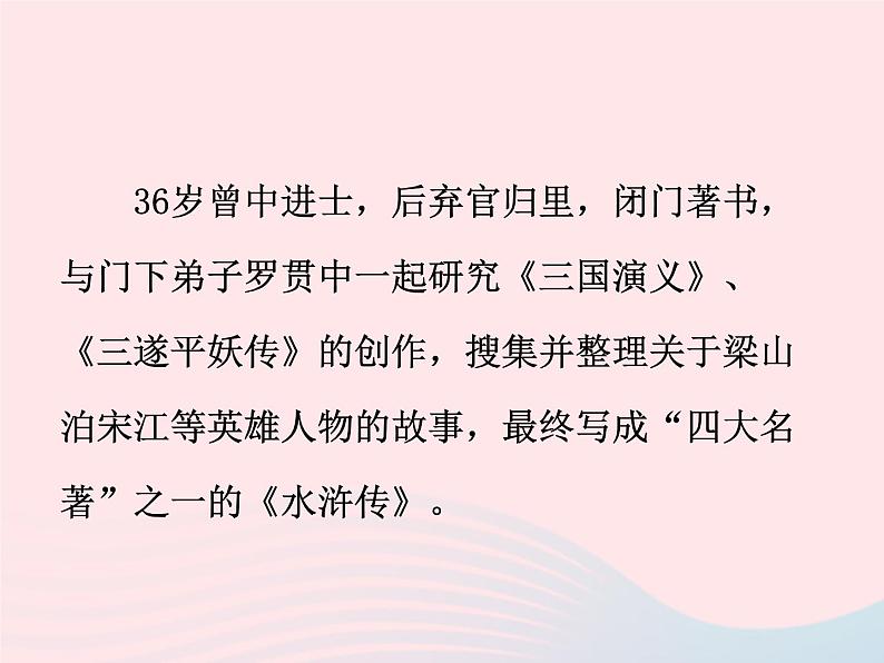 八年级下语文课件八年级语文下册 第三单元 九 智取生辰纲课件 语文版_语文版（2016）06