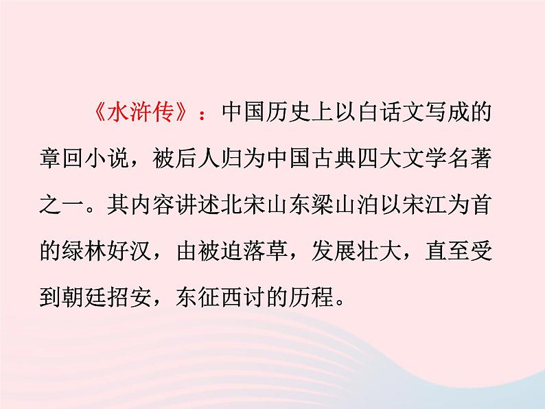 八年级下语文课件八年级语文下册 第三单元 九 智取生辰纲课件 语文版_语文版（2016）07