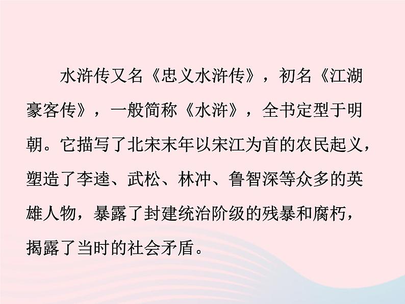 八年级下语文课件八年级语文下册 第三单元 九 智取生辰纲课件 语文版_语文版（2016）08