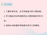 八年级下语文课件八年级语文下册第三单元十范进中举课件语文版_语文版（2016）